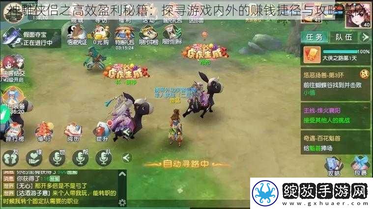 神雕侠侣之高效盈利秘籍