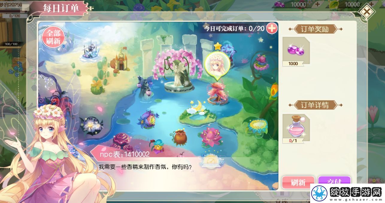 小花仙手游个人订单上限说明