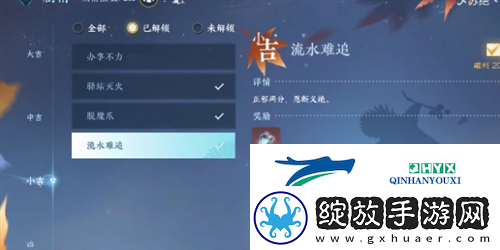 逆水寒手游流水难追奇遇怎么做