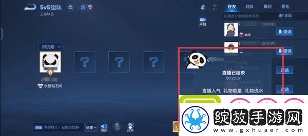 王者荣耀一键开播功能怎么设置