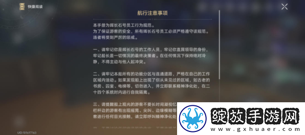崩坏星穹铁道航行注意事项收集位置