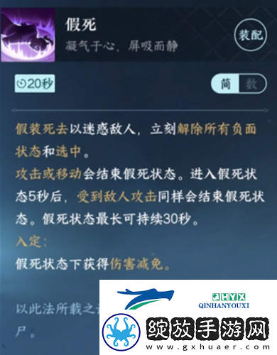 逆水寒手游假死怎么获得