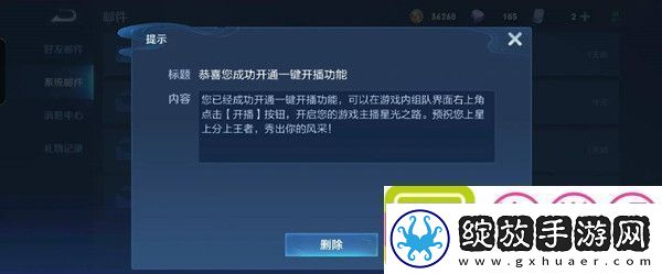 王者荣耀一键开播功能怎么设置