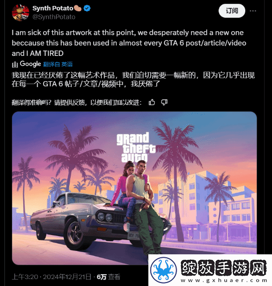 R星博主称已经厌烦GTA6海报了