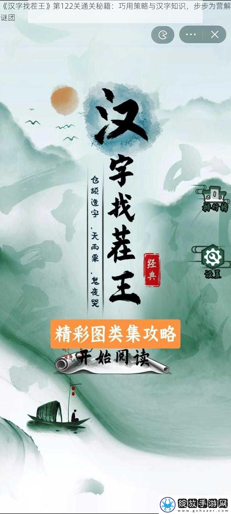 汉字找茬王第122关通关秘籍