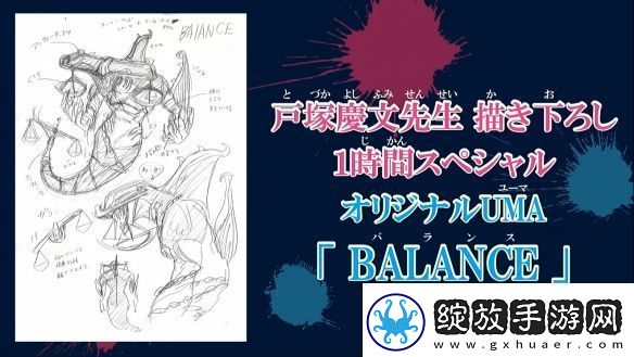 不死不幸1小时特别篇动画新情报公布！新UMA公开