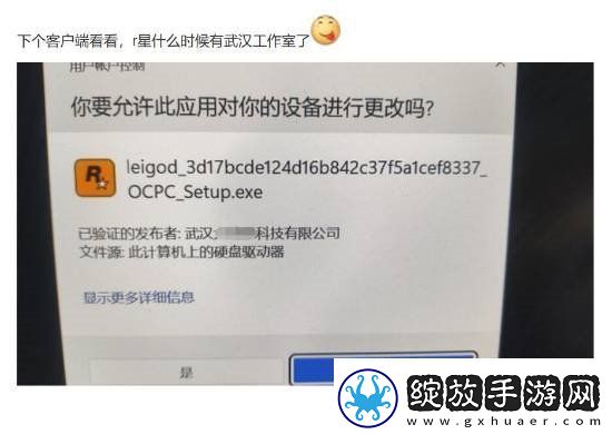 R星还有武汉分部