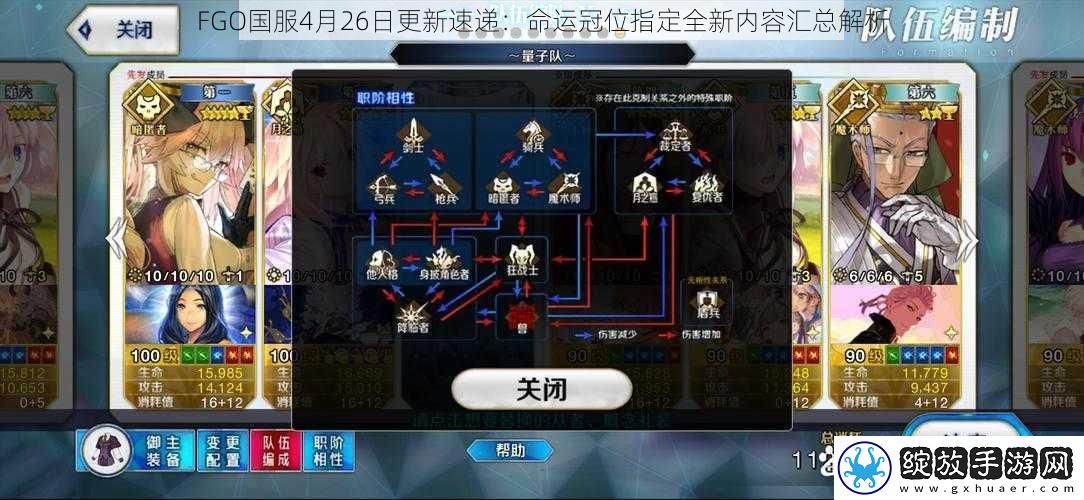 FGO国服4月26日更新速递