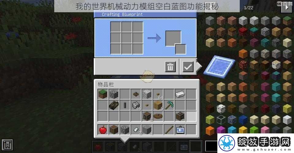 我的世界机械动力模组空白蓝图功能揭秘