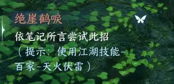 逆水寒手游天火伏雷怎么获得