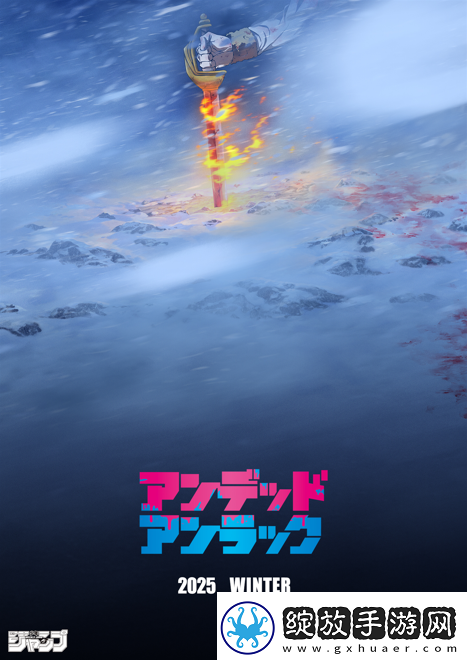 不死不幸1小时特别篇动画新情报公布！新UMA公开