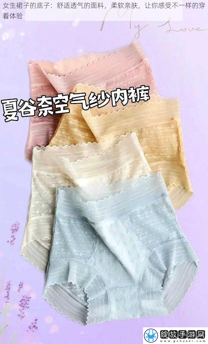 女生裙子的底子