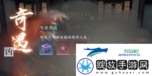 逆水寒手游丐亦有道奇遇怎么做