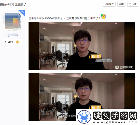 杨奇生病没有现场参加GGAC颁奖