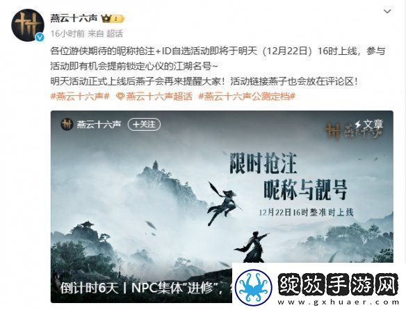 燕云十六声今天开启昵称抢注