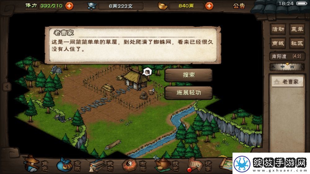 烟雨江湖老曹的冤屈任务怎么做