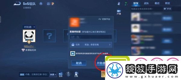 王者荣耀一键开播功能怎么设置