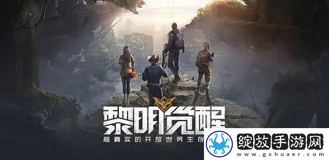 黎明觉醒生机武器哪个最强
