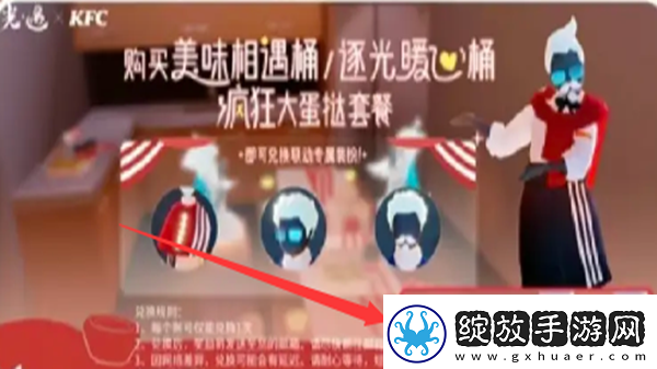 光遇肯德基联动礼包码兑换方法介绍