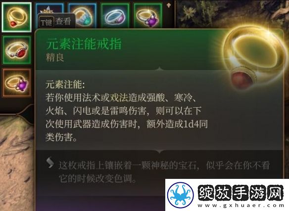 博德之门3元素注能戒指获取方法介绍