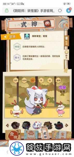 阴阳师妖怪屋