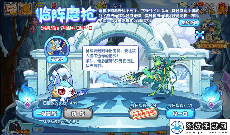 洛克王国临阵磨枪活动怎么玩
