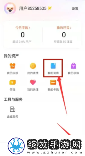搜狗拼音输入法怎么清除输入记忆