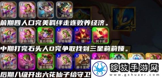 金铲铲之战高马力莉莉娅阵容玩法介绍