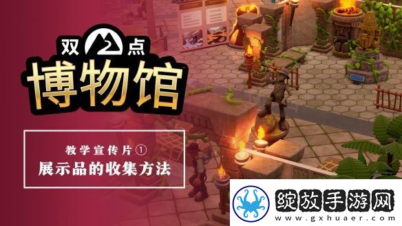 双点博物馆公开教学宣传片