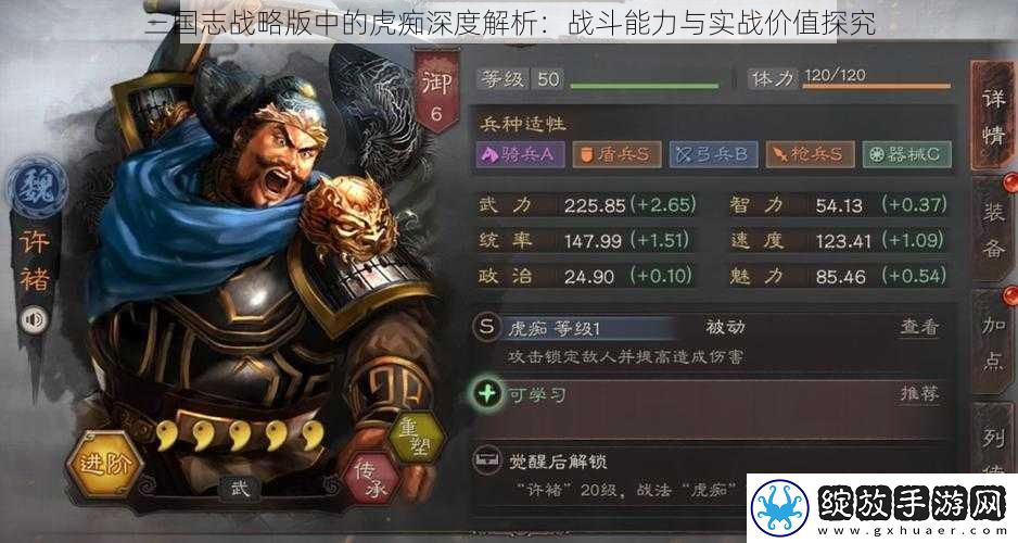 三国志战略版中的虎痴深度解析