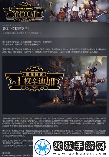 蒸汽朋克风RPG游戏**辛迪加追加中文语言支持