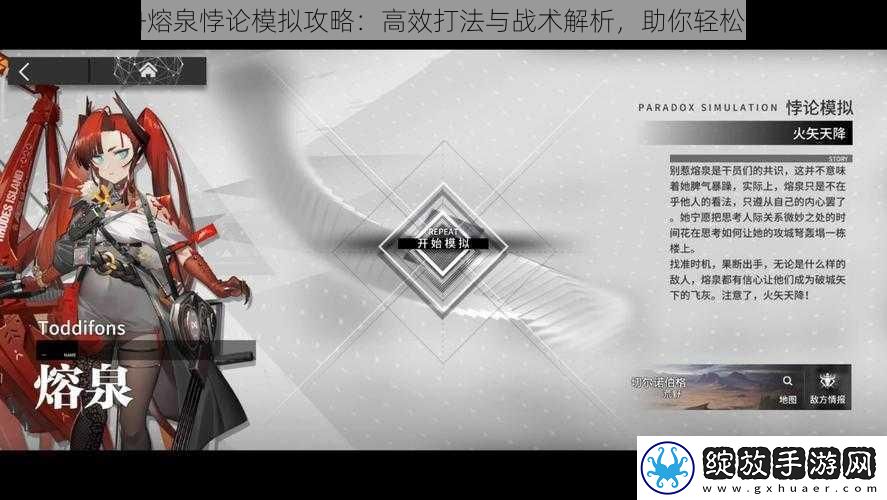 明日方舟熔泉悖论模拟攻略