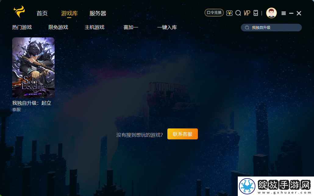 我独自升级崛起进不去/游戏报错/提示error解决办法