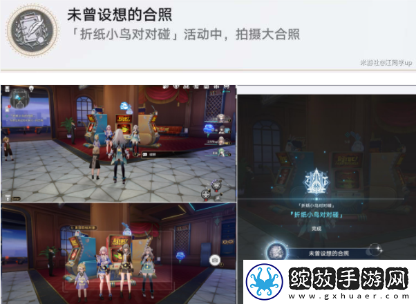 崩坏星穹铁道折纸小鸟对对碰剧情挑战第五关攻略
