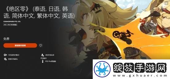 PS5版绝区零独家新增光线追踪