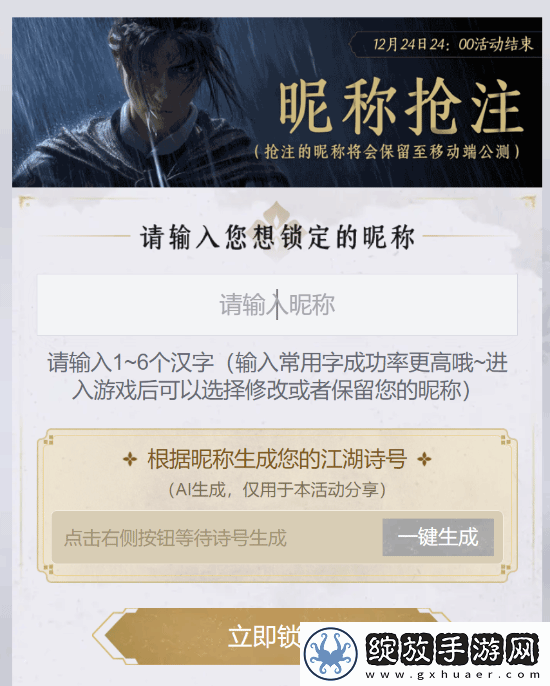 燕云十六声抢注昵称ID现已上线!