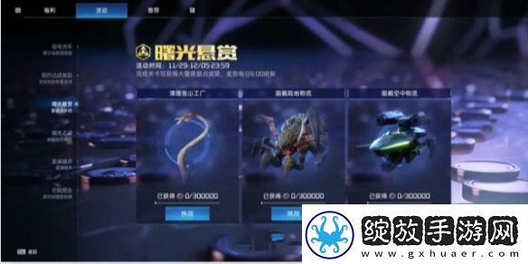 星球重启曙光悬赏玩法介绍