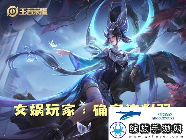 没见到人就被秒了连女娲玩家都觉得自己超标你怎么看