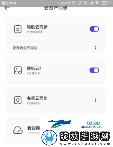 夸克浏览器云同步设置方法是什么