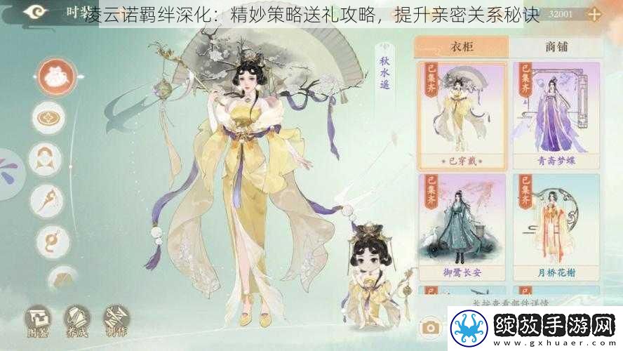 凌云诺羁绊深化