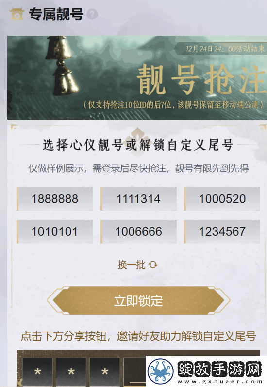 燕云十六声抢注昵称ID现已上线!