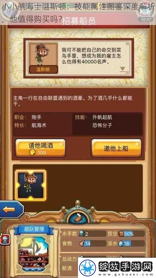 小小航海士温斯顿