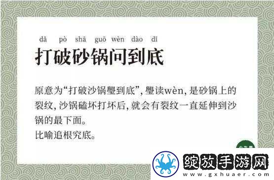打破沙锅问到底史上最坑爹游戏7第24关攻略