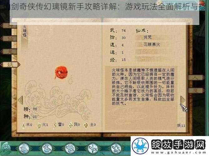 仙剑奇侠传幻璃镜新手攻略详解