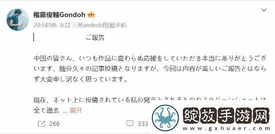 迪迦奥特曼皮套演员权藤俊辅道歉