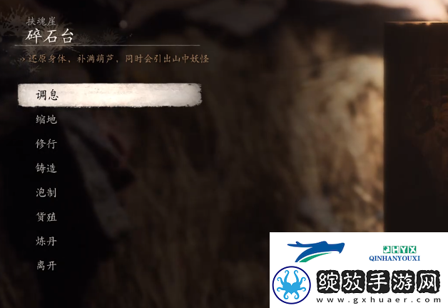 黑神话悟空黄风岭碎石台谷壑前打坐蒲团在哪
