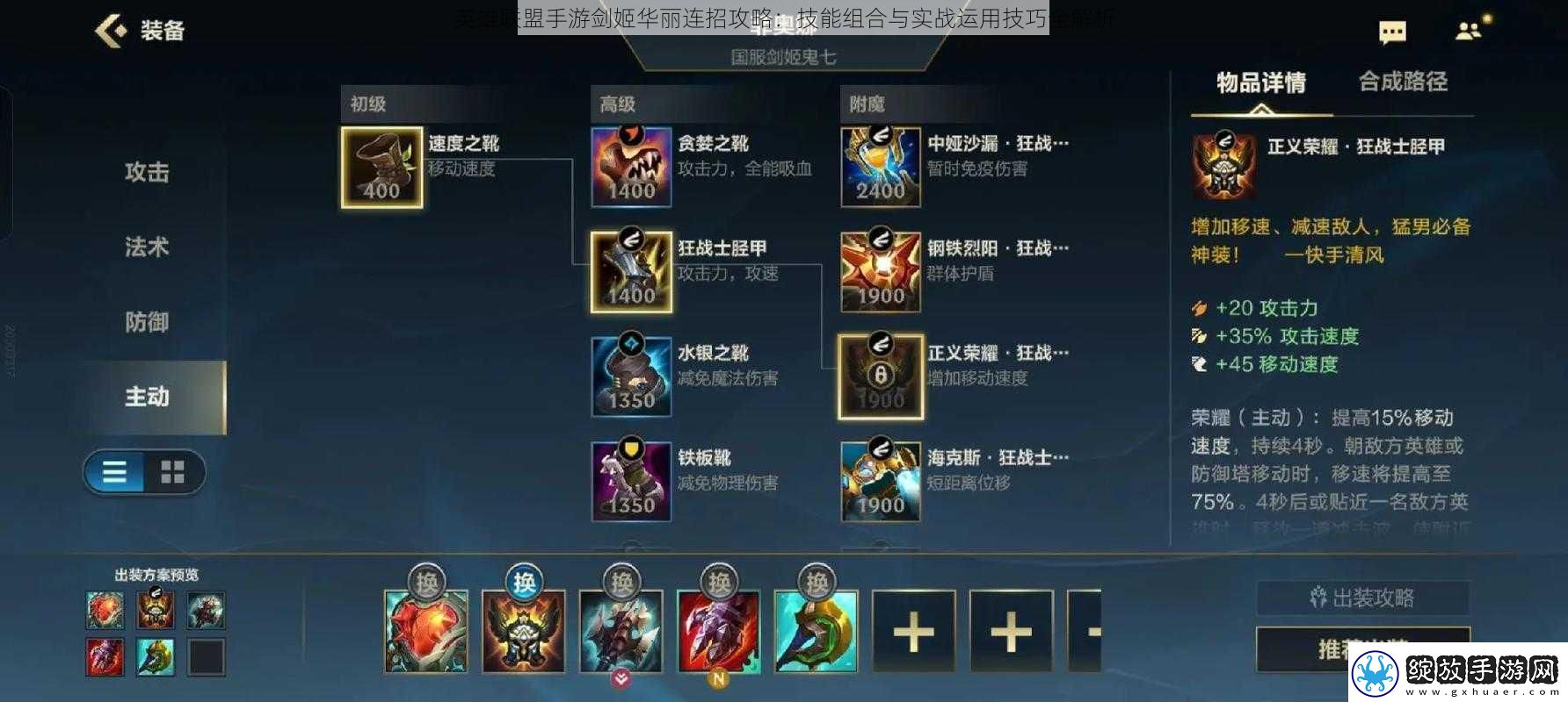 英雄联盟手游剑姬华丽连招攻略