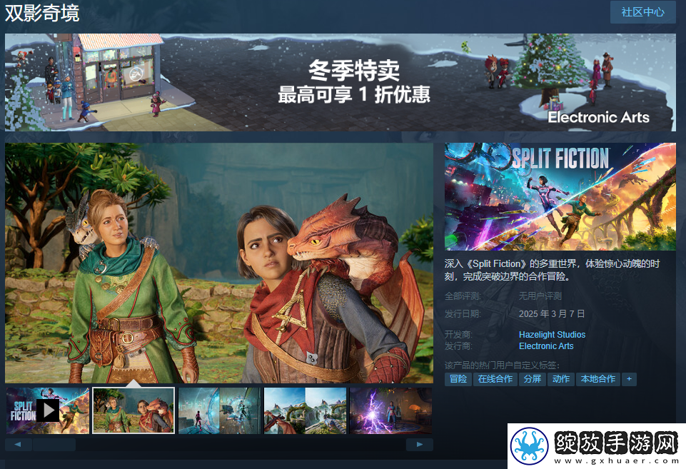 双人成行团队新作中文名双影奇境