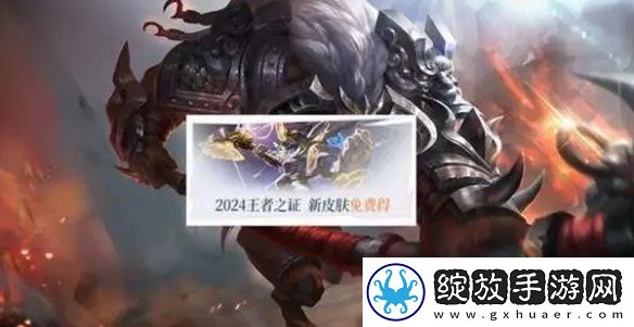 王者荣耀s38赛季皮肤是什么