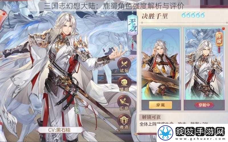 三国志幻想大陆